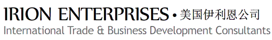 Irion Enterprises • 美国伊利恩公司 (International Trade & Business Development Consultants)